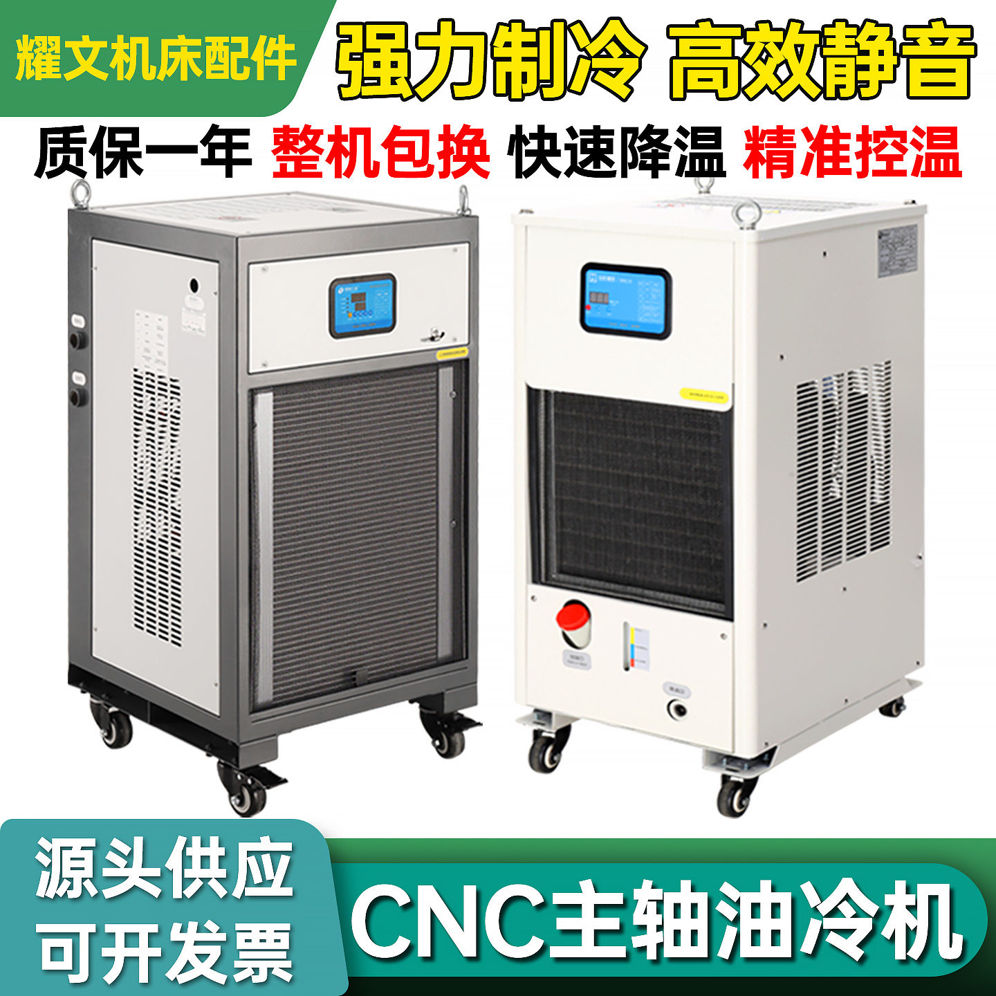 主轴油冷机CNC加工中心冷却机液压站制冷机BT304050精雕机降温机