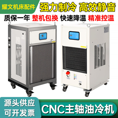【官方推荐】主轴液压站油冷机