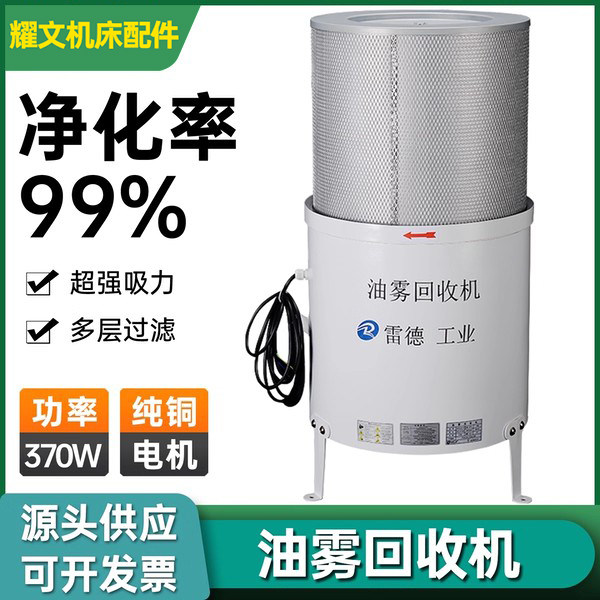 CNC机床油雾收集器数控加工中心油烟净化处理设备油雾分离净化器