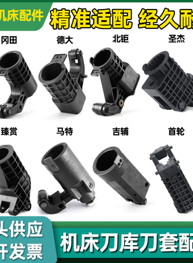 冈田刀库刀套BT40德大塑胶刀杯65度75°CNC数控加工中心机床配件