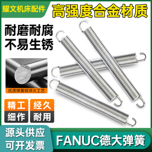 德大发那科圣杰刀库弹簧机床刀库配件弹簧台群台一T500钻攻机拉簧