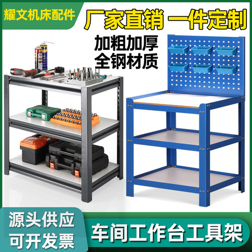 【淘宝推荐】车间工作台工具架