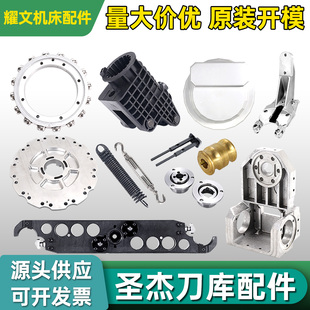 圣杰刀库配件BT30刀爪刀夹凸轮刀杯台群台一润星全系原装机床配件