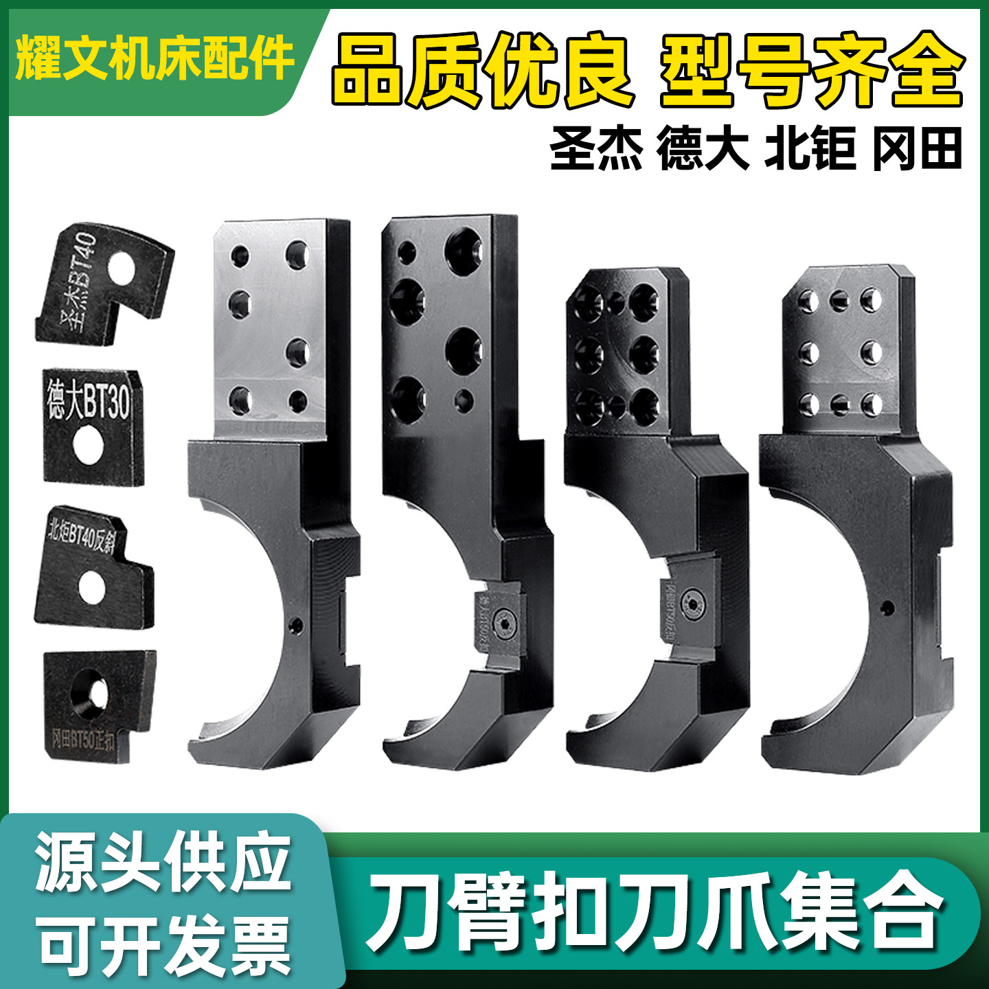 德大北钜冈田换刀臂刀爪定位块