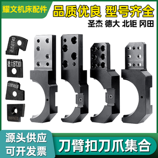 加工中心刀夹BT30机床刀库配件德大北钜冈田换刀臂扣刀爪定位块