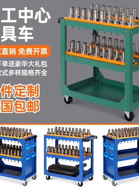 CNC工具车小推车加工中心刀具架BT30/BT4050数控刀柄放置架刀具车