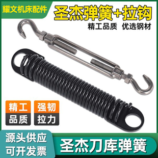 圣杰刀库弹簧拉钩配件数控加工中心机床附件钻攻机护罩刀夹分度盘