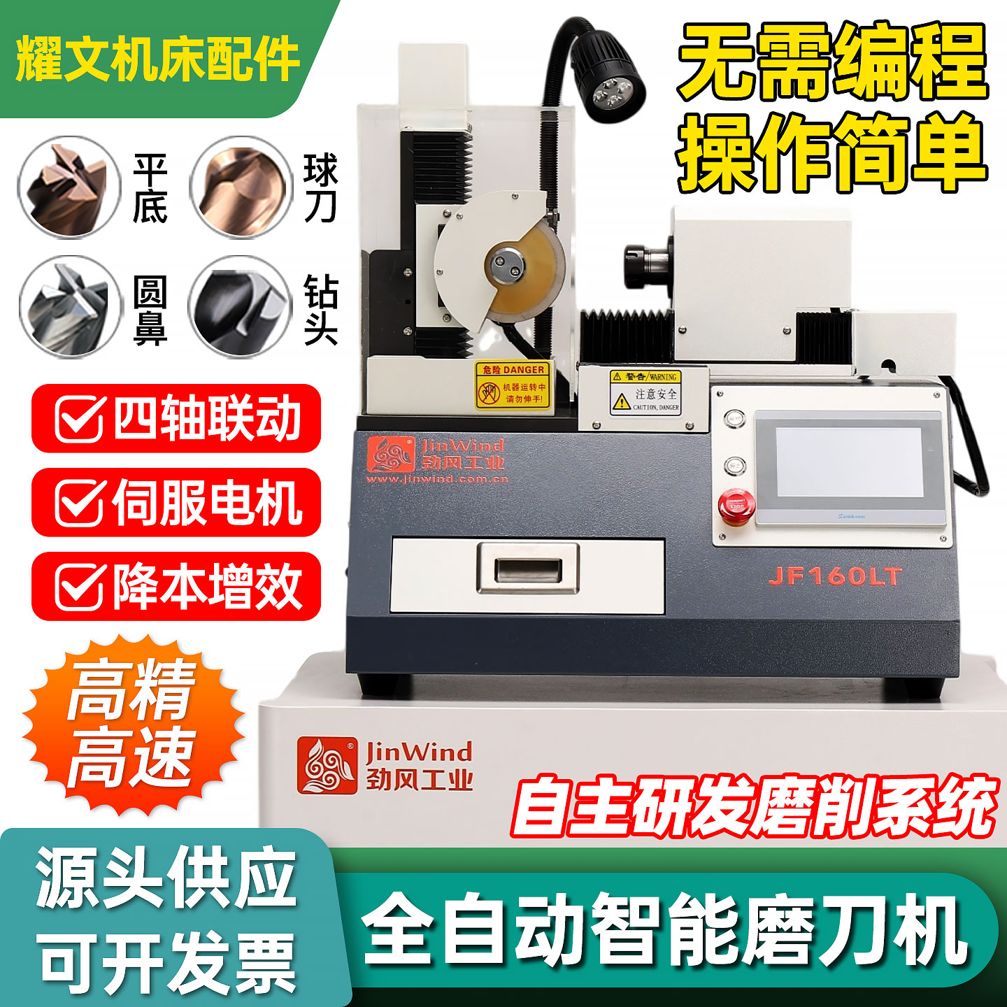 全自动CNC数控钨钢铣刀磨刀机图片