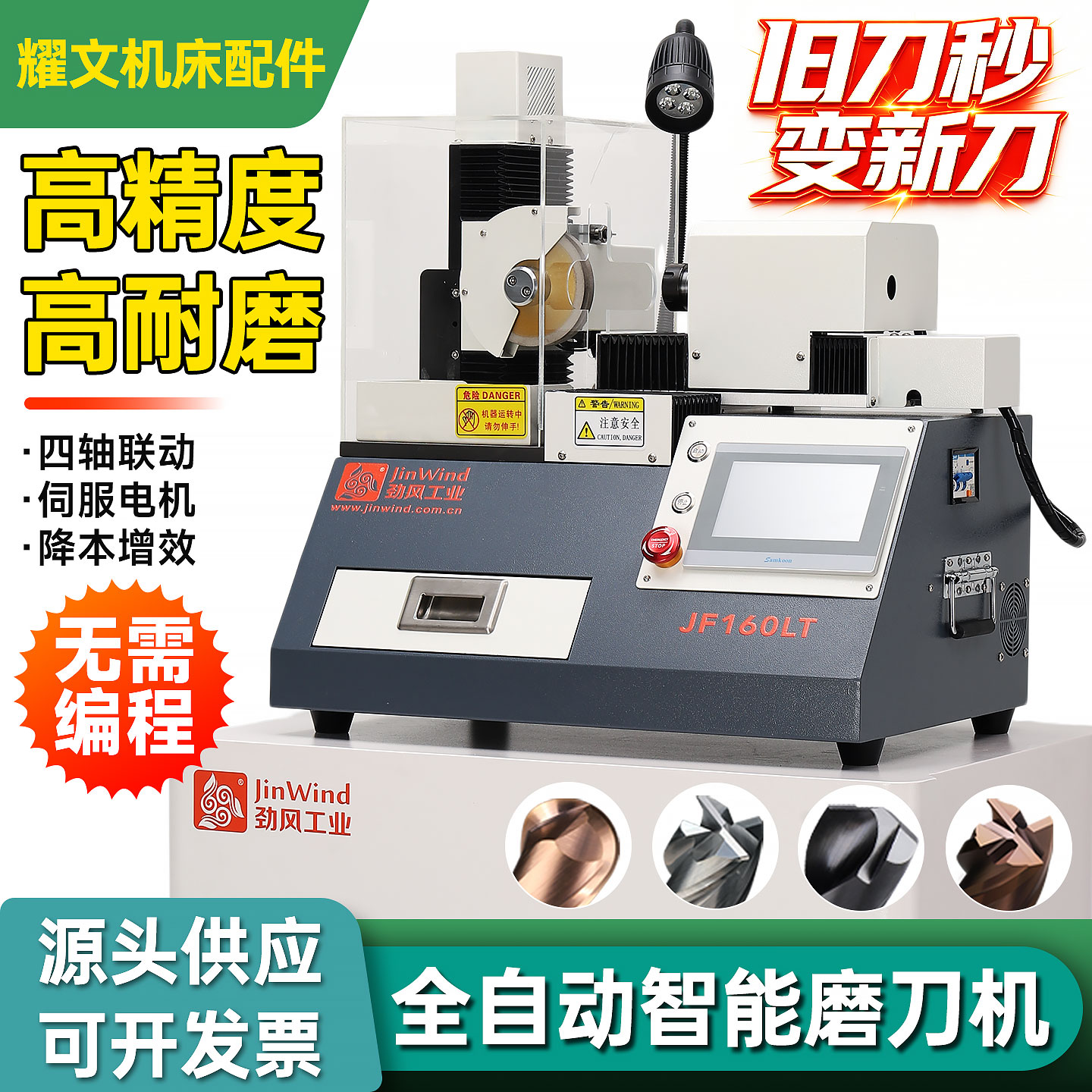 【月销榜】全自动数控铣刀磨刀机图片