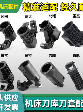 冈田刀库刀套BT40德大塑胶刀杯65度75°CNC数控加工中心机床配件