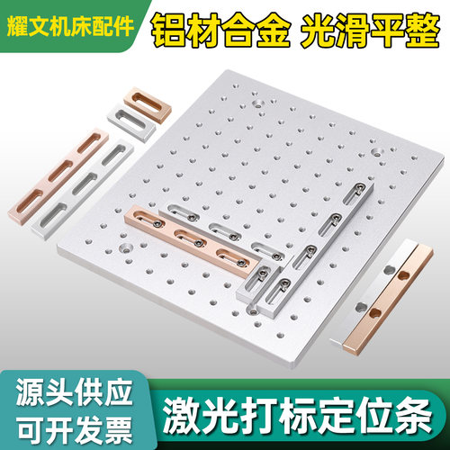 激光雕刻机打标定位条