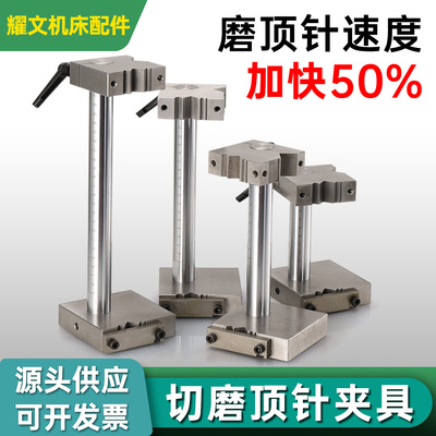 加工中心五金模具切磨顶针夹具