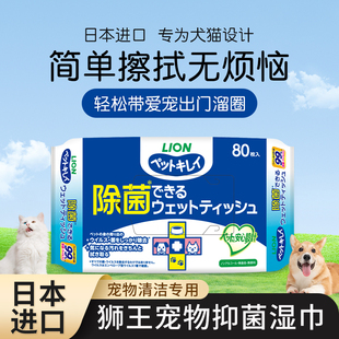 日本狮王宠物湿巾猫咪狗狗饭后便后清洁专用除菌擦脚泪痕纸巾80片