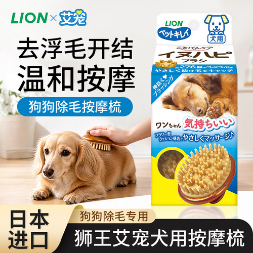 日本进口狮王狗用去浮毛按摩梳