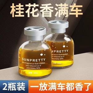 桂花车载香薰汽车香水男士女专用