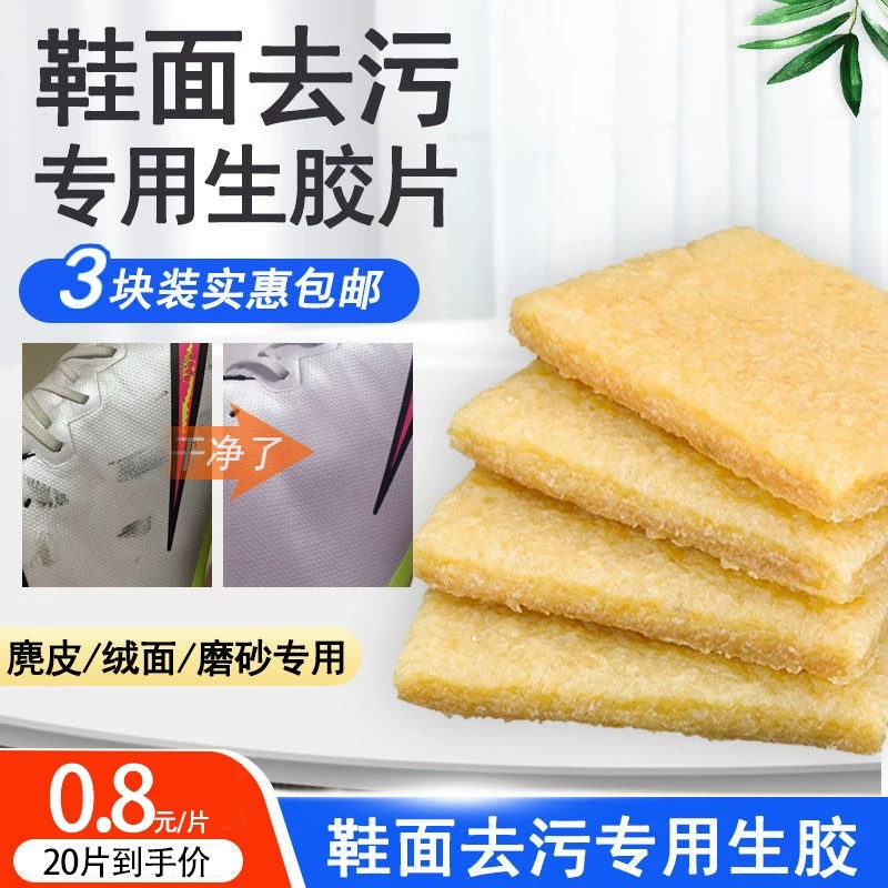 麂皮生胶片擦鞋去污生胶块小白鞋清洁擦磨翻毛皮鹿皮免洗生胶擦