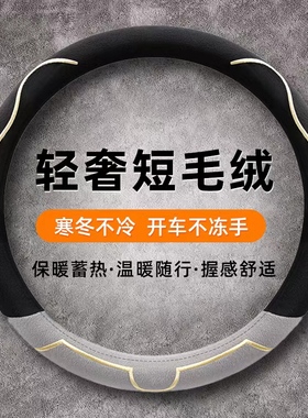 新款方向盘套冬季毛绒短款保暖防滑车把套男女通用方向盘保护套