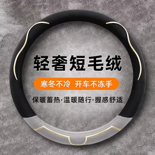 新款方向盘套冬季毛绒短款保暖防滑车把套男女通用方向盘保护套