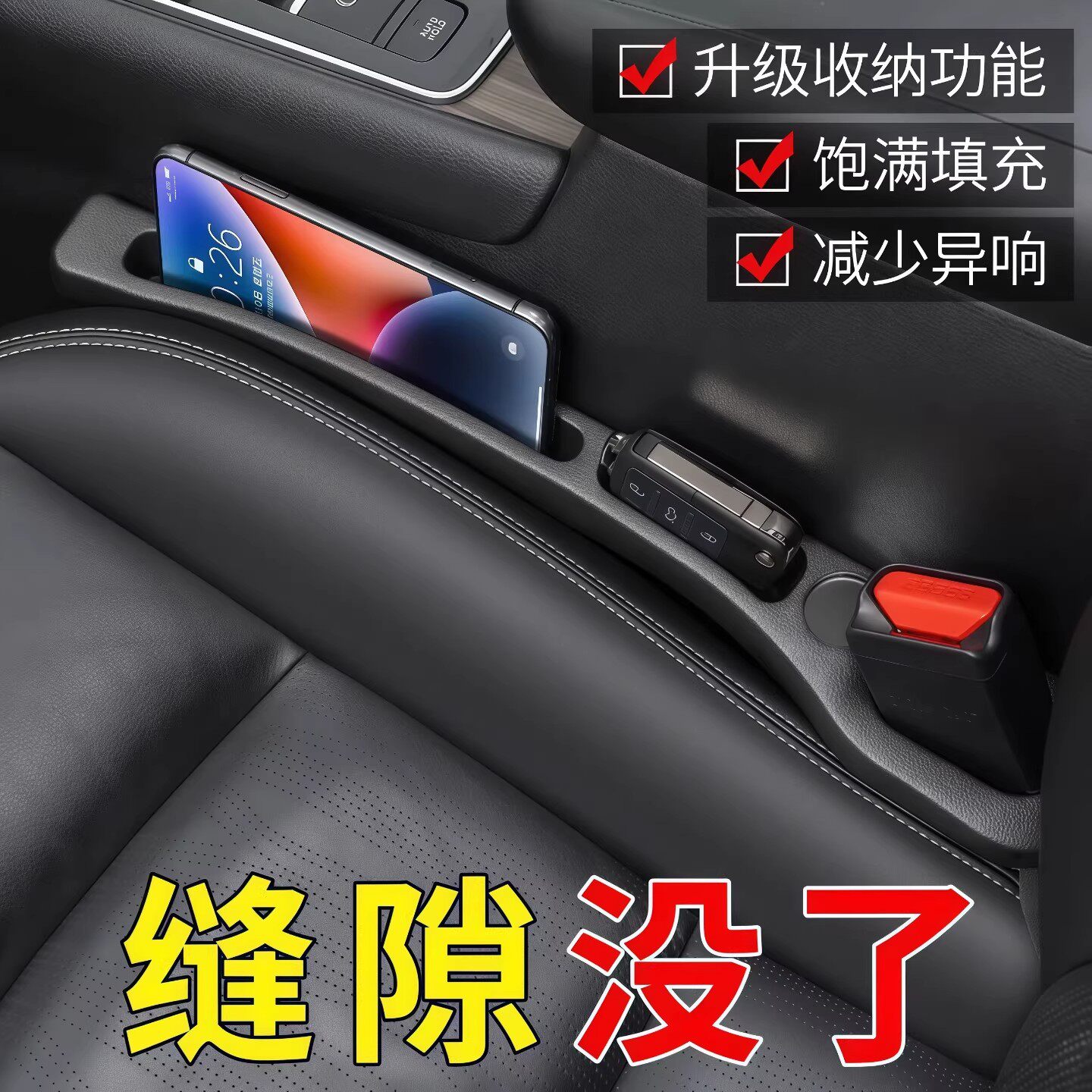 汽车座椅缝隙塞条车内通用防掉车载坐椅夹缝防漏多功能车用储物盒