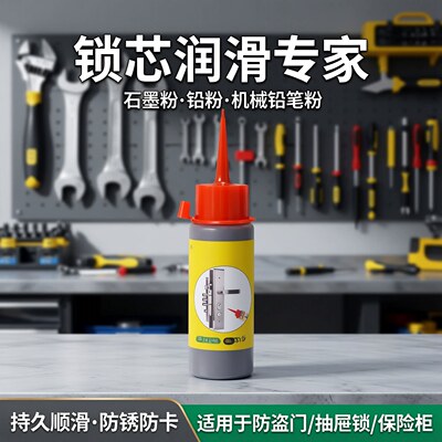 锁芯润滑粉铅粉石墨粉门锁锁心润滑剂防盗门钥匙孔开锁机械铅笔粉