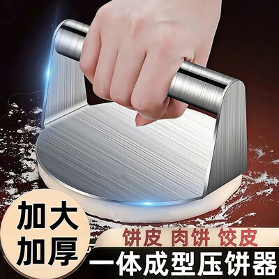 不锈钢压饼神器圆形手抓饼煎饼牛排糖饼馅饼白吉馍包饺子皮工模具
