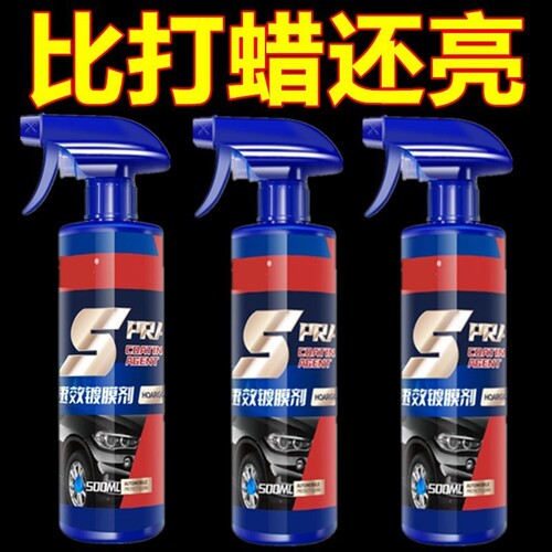 汽车速效镀膜剂车用车漆镀晶纳米镀晶渡膜液快速持久型正品黑科技 - 封面