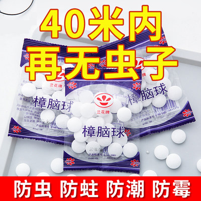 樟脑丸衣柜防霉防虫驱虫去味臭蛋防潮防蛀防蟑螂芳香家用卫生球杀