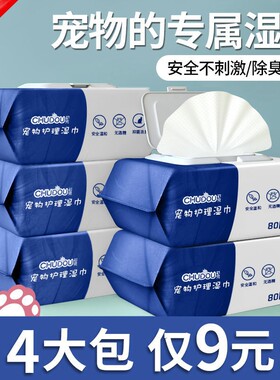 宠物清洁湿巾猫咪狗狗杀菌除臭