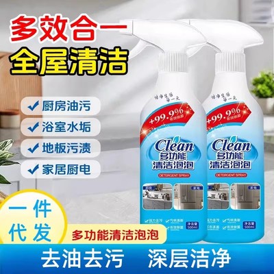 多功能清洁泡泡清洁多效合一泡沫厨房油渍浴室玻璃水垢去污清洁剂