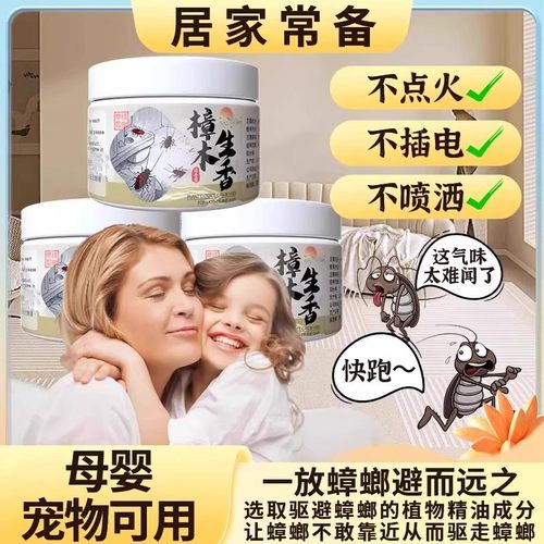 樟木生香无毒款新概念防蟑螂凝胶植物香薰强效母婴卧室厨房驱蟑螂
