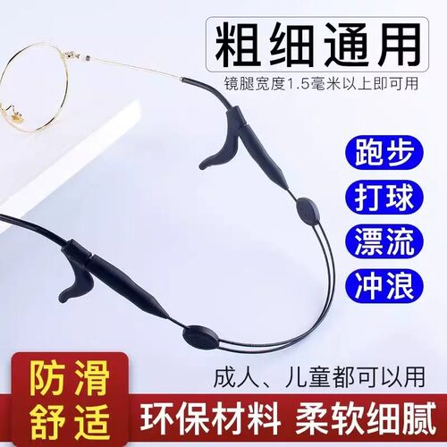 眼镜防脱落神器眼镜防滑绳儿童眼睛运动挂绳固定器防脱落防滑耳托