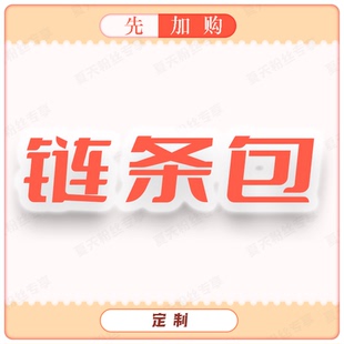 夏天姐妹专享 链条包LLSJJS3182