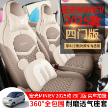 25五菱宏光MINI四代四门专用座套亚麻布艺坐垫全包围汽车座椅套