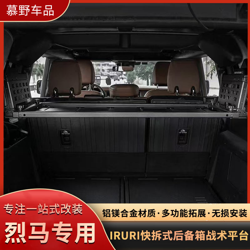 适用福特烈马IRURI快拆式后备箱战术平台置物架折叠装备桌改装件
