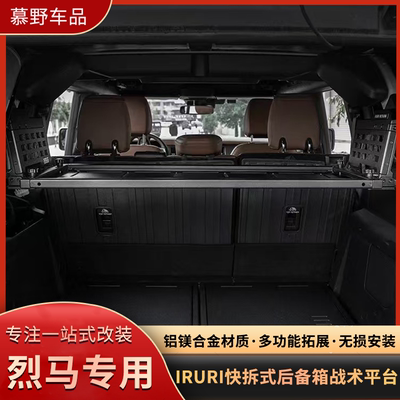 适用福特烈马IRURI快拆式后备箱战术平台置物架折叠装备桌改装件