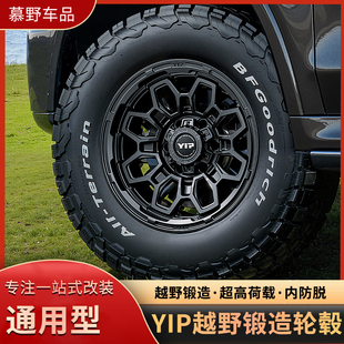 YIP锻造越野轮毂轻量化改装坦克300/400/500游骑侠普拉多烈马轮毂