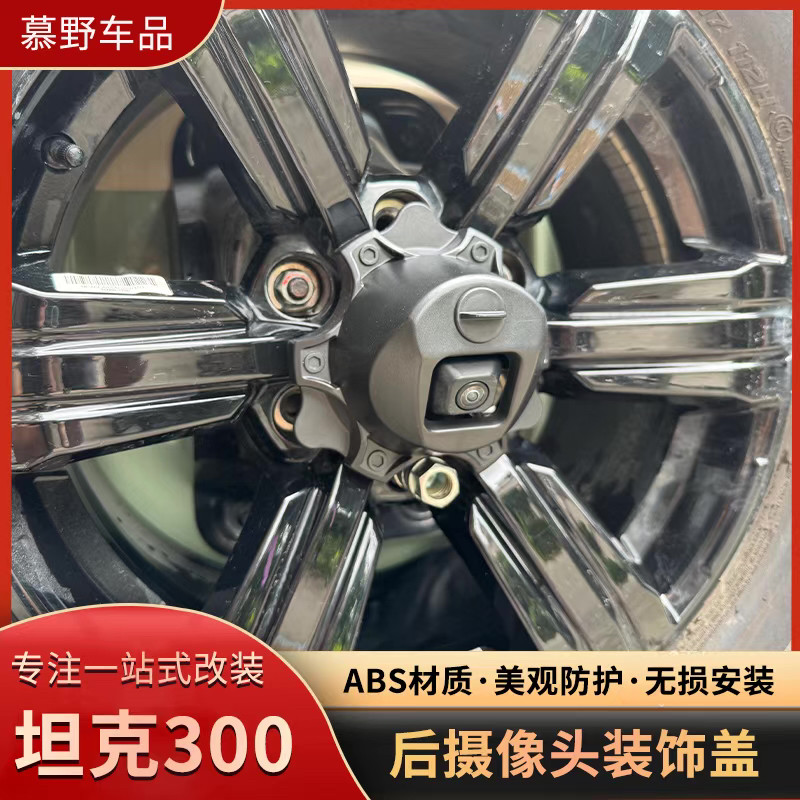 适用于坦克300备胎轮毂盖改装后摄像头装饰罩尾门车轮盖外观配件
