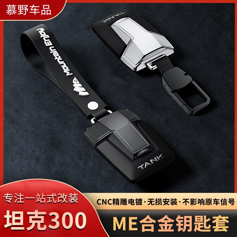 坦克300钥匙套改装轻量化钥匙壳手绳钥匙包专用配件装饰用品