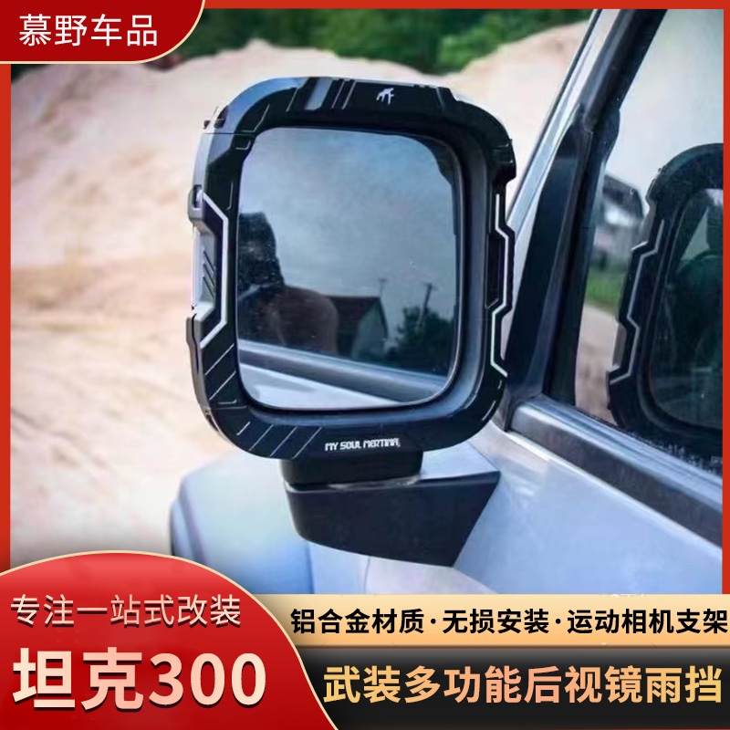 MTF坦克300DISRUPTOR分裂者后视镜雨眉航空铝合金CNC雕刻相机支架