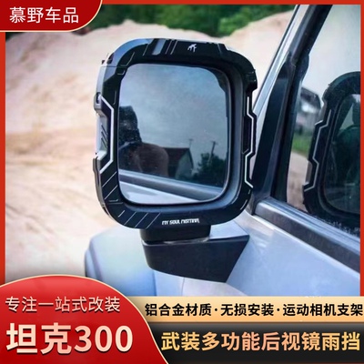 MTF坦克300DISRUPTOR分裂者后视镜雨眉航空铝合金CNC雕刻相机支架