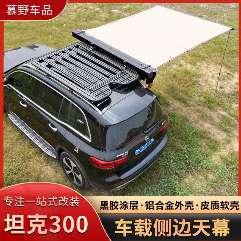 铝合金外壳车边帐篷侧账车边天幕车载遮阳棚帐蓬户外自驾游装备