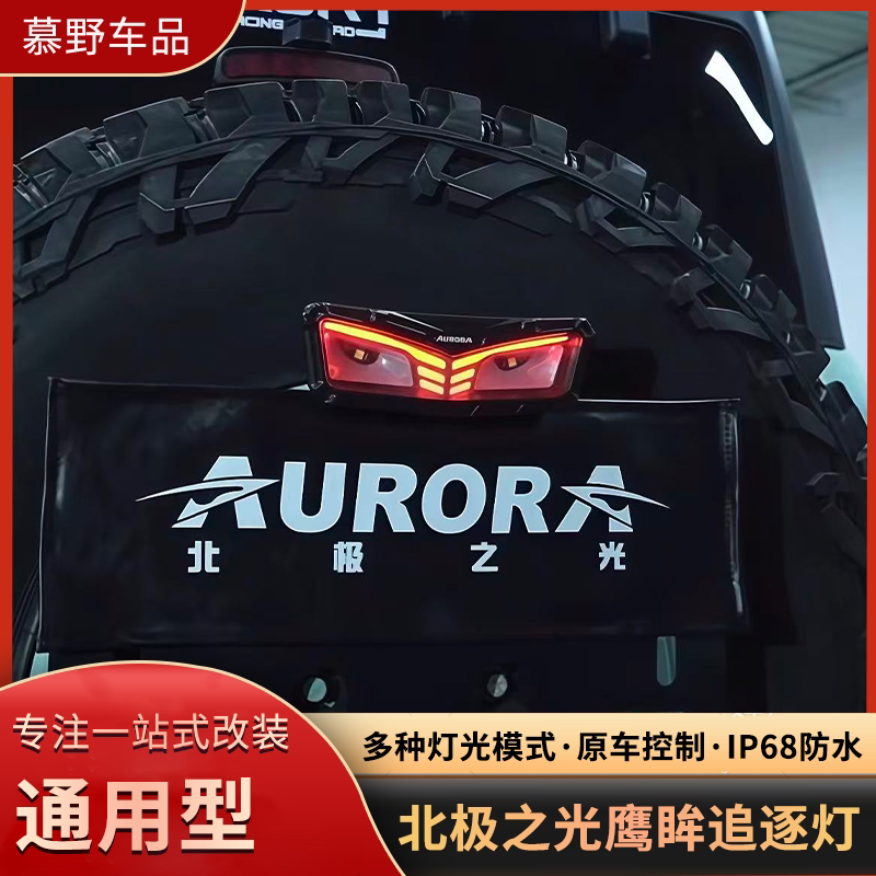 北极之光鹰眸追逐灯倒刹一体灯