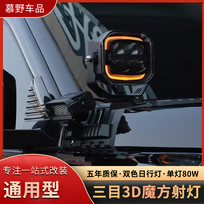 三目5寸方灯3D魔方射灯7寸引航员坦克300越野车辅助灯射灯A柱灯