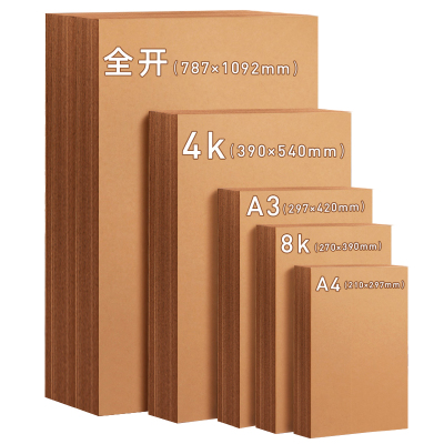 牛皮纸加厚卡纸a4纸打印封面服装打版纸双面a3牛卡纸手工画画专用4K 8K复古信封大张全开深浅色80克120g定制