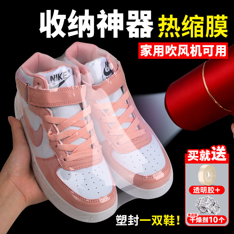 装鞋子热缩膜吹风机可用球鞋收纳袋鞋封套PVC家用密封防尘保护袋,收纳整理,热缩膜,淘宝优惠券,粉丝福利购,淘宝优惠卷
