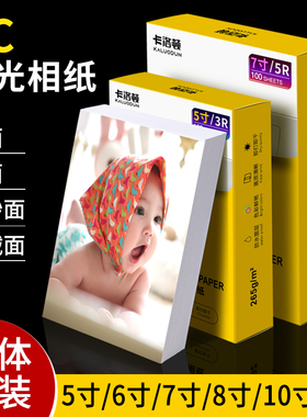 RC相纸适用惠普佳能爱普生A6高光相纸6寸7寸8寸a4照片纸绒面哑亚面磨砂绸面家用彩色喷墨打印机相纸相片纸