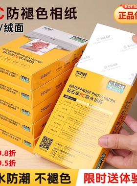 适用hp惠普佳能爱普生专用rc相纸6寸高光照片纸5寸7寸8寸a4家用喷墨打印机照片a6打印纸绒面磨砂面防水像纸
