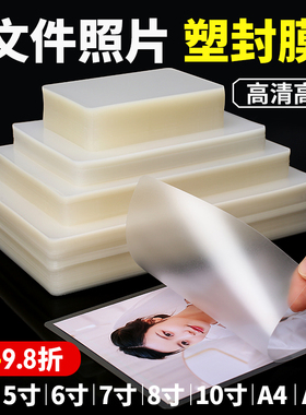 塑封膜A4 10C厚过胶膜护卡膜相片照片过塑膜纸热塑膜透明保护膜封塑膜 a4文件标本植物办公家用塑封膜