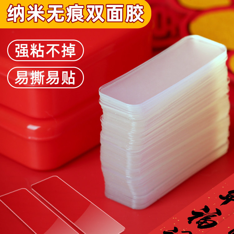 透明无痕贴对联不留痕胶双面胶贴春联专用胶多功能高粘度贴片自粘婚庆婚车喜字气球装饰隐形贴不残留纳米点胶