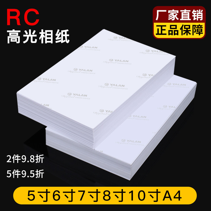 适用hp惠普佳能爱普生打印机相纸5寸6六寸7寸a4高光绒面磨砂照片纸喷墨相片纸相册a3照片打印纸A4细绒绸面纸